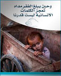 وحين يبلغ الفقر مداه تعجز الكلمات الانسانية ليست قدرنا movie posters poster movies