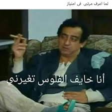 Pin By Ibrahem Elbrans On Ibrahem Elbrans Funny Dude Funny Qoutes Funny Arabic Quotes