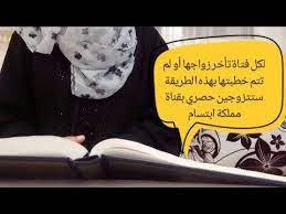 لكل فتاة تأخر زواجها أو لم تتم خطبتها بهذه الطريقة ستتزوجين بأذن الله youtube baby memes islamic quotes youtube