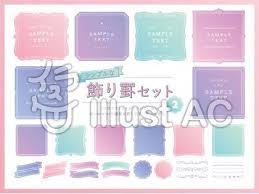 シンプルな飾り罫セット 飾り罫 ウェブデザイン 寄せ書き デザイン