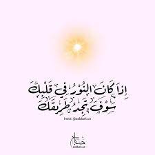 إذا كان النور في قلبك سوف تجد طريقك follow my instagram sabbah co life quotes quotes handwriting