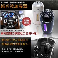 カー用品 美容 車でもお部屋でも使える2way仕様 マイナスイオンミストと超音波で快適 実用アイテム マイナスイオン超音波イオン加湿器 oa 1760 加湿器 カー 超音波