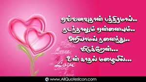 Beautiful Tamil Love Romantic Quotes Whatsapp Status With Images Facebook Cover Tamil Prema Kavithalu In 2020 Love Quotes With Images Valentine Quotes Romantic Quotes