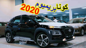 سعر سيارة كونا 2020 farizmedia com