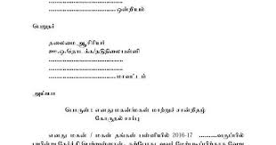A request email sample 2: Tc Transfer Certificate Requestion Form Padasalai No 1 Educational Website