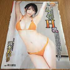 清水あいり☆切り抜き4p☆ええやろH乳(タレント)｜売買されたオークション情報、ヤフオク! の商品情報をアーカイブ公開 -  オークファン（aucfan.com）