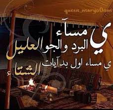 ي مساء البرد و الجو العليل christmas night chalkboard quote art novelty sign