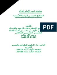 كلمة اختبر نفسك في غريب القرآن. Ø§Ù„Ø­Ø¯Ø§Ø¯ Ø§Ù„Ù†ØµØ§Ø¦Ø­ Ø§Ù„Ø¯ÙŠÙ†ÙŠØ© Ùˆ Ø§Ù„ÙˆØµØ§ÙŠØ§ Ø§Ù„Ø¥ÙŠÙ…Ø§Ù†ÙŠØ©