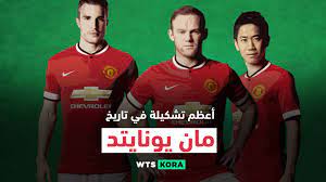 ادخلت سيريال 2008 express وماتفعل ارجو المساعدة سريعا لدي اختبار الاحدلهذا البرنامج. Ø£Ø¹Ø¸Ù… ØªØ´ÙƒÙŠÙ„Ø© ÙÙ‰ ØªØ§Ø±ÙŠØ® Ù…Ø§Ù†Ø´Ø³ØªØ± ÙŠÙˆÙ†Ø§ÙŠØªØ¯ Manchester United ÙˆØ§ØªØ³ ÙƒÙˆØ±Ø©
