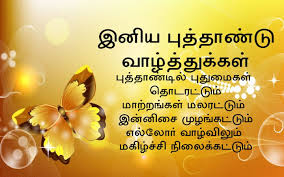 happy tamil new year wishes tamil kavithai hd wallpaper happy tamil new year wishes tamil