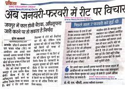 Rajasthan latest breaking news, pictures, photos and video news. Reet Today News In Rajasthan Patrika Reet 2021 Notification