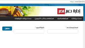 دعم مصر فتح اضافة المواليد على بطاقة التموين 2021 من موقع وزارة التموين حيث تم منذ قليل فتح موقع التموين للإضافة أو التعديل علي البيانات وإذا لم تكن تعرف كيف تضيف أو تحذف مواليد أو الزوجة علي التموين فسوف ننشره بشرح وافي بالصور والفيديو بعد أن. ÙŠØ¹ØªØ°Ø± ØªÙ‚ÙŠÙŠÙ… Ù…Ø±Ù…ÙˆÙ‚ Ù…ÙˆÙ‚Ø¹ ÙˆØ²Ø±Ø© Ø§Ù„ØªÙˆÙ…ÙŠÙ† Corvetteuaeclub Com