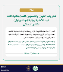 خالد بن عبد الله المصلح. Ø¨Ø¯Ø¡ ØªÙ‚Ø¯ÙŠÙ… ÙƒÙ„ÙŠØ© Ø§Ù„Ù…Ù„Ùƒ ÙÙ‡Ø¯ Ø§Ù„Ø£Ù…Ù†ÙŠØ© Ù†Ø³Ø§Ø¡ 1442 Ø±ØªØ¨Ø© Ø¬Ù†Ø¯ÙŠ Ø£ÙˆÙ„ ÙˆØ´Ø±ÙˆØ· Ø§Ù„Ù‚Ø¨ÙˆÙ„ Ø«Ù‚ÙÙ†ÙŠ