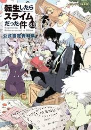 That time i got reincarnated as a slime (japanese: Fuse Mitz Vah Tensei Shitara Slime Datta Ken Gc Novels Light Novels 8 5 Micro Magazine Myfigurecollection Net