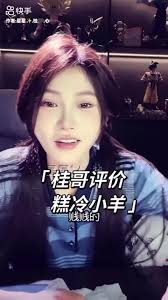 糕冷小羊桂家| TikTok