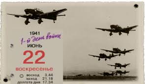 22 июня отмечается в белоруссии (официальное название «день всенародной памяти жертв великой отечественной войны») и на украине («день скорби и чествования памяти жертв войны»)2. 22 Iyunya Den Pamyati I Skorbi