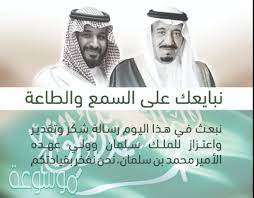 عبارات عن ذكرى تجديد البيعه السادسة للملك سلمان 1442