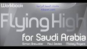 مكان التحميل حل كتاب الانجليزي للسنه التحضيريه المستوى الثاني