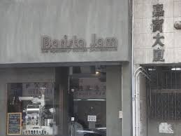 東京tyo 大阪osa 沖繩(琉球)oka 福岡fuk 首爾(漢城)sel 名古屋ngo 札幌(北海道)spk 函館hkd 仙台sdj 靜岡fsz 青森aoj 高松tak 小松kmq 熊本kmj 宮崎kmi 釜山. File Hk ä¸Šç'° Sheung Wan è˜‡æ­è¡— Jervois Street 08 Cafe Shop å˜‰å¯¶å¤§å»ˆ Carbo Mansion Jpg Wikimedia Commons
