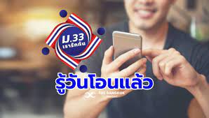 1.เข้าเว็บไซต์ www.ม33เรารักกัน.com 2.กดเมนู ทบทวนสิทธิ์ (ปุ่มสีเหลือง) X0uvzv1ehjcq9m