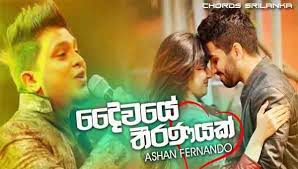 Desde a sua publicação, o livro.sudu ammiya mp3 download é realmente muito procurado por seus fãs, porque o conteúdo do material é de alta qualidade. Daiwaye Theeranayak Ashan Fernando News Songs Music Download Songs