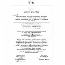 Tamil Wedding Invitation Wordings Wedding Invitation Text Marriage Invitations Wedding Invitation Wording