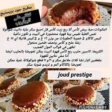 Pin By Benniou On Recette De Gateau Algerien Food Breakfast Muffin