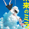 Jun 03, 2021 · 細田守監督、脚本、原作のアニメーション映画『竜とそばかすの姫』のメインテーマをmillennium paradeが手掛けることがわかった。 7月16日から公開. 1