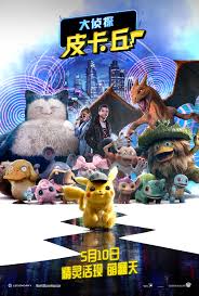 We are experiencing some issues with our browser extension today, special features are disabled for now. New Detective Pikachu Poster And Trailer Released Via Weibo Nintendo Wire
