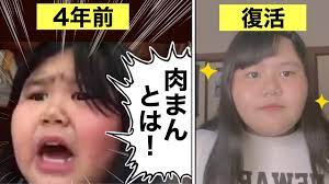 肉まん少女の復活について解説 - YouTube
