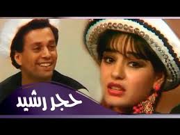 فوازير رمضان شريهان 85 حجر رشيد مع عمر فتحي Youtube In 2020 Crochet Hats Crochet