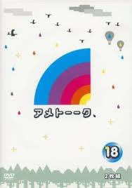 Check spelling or type a new query. é§¿æ²³å±‹ ä¸­å¤ ä¸å‚™æœ‰ ã‚¢ãƒ¡ãƒˆãƒ¼ãƒ¼ã‚¯dvd 18 çŠ¶æ…‹ Disc1ã«ã‚»ãƒ³ã‚¿ãƒ¼ãƒ›ãƒ¼ãƒ«å‰²ã‚Œæœ‰ã‚Š ãã®ä»–