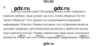 гдз по русскому языку 5 класс ладыженская от путина Gdz Uprazhnenie 3 Russkij Yazyk 5 Klass Ladyzhenskaya Baranov
