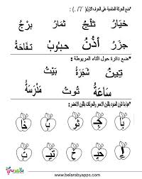 تمارين الحروف الهجائية لرياض الاطفال نموذج اختبار بالعربي نتعلم Learn Arabic Alphabet Arabic Alphabet Letters Arabic Worksheets