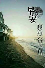 pin by jasmine lee on 早午晚安 outdoor morning quotes beach