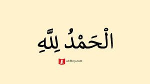 Allahumma inna nas alukal mauta alal qur'an. Alhamdulillah Arab Artinya Dan Penjelasan Lengkap