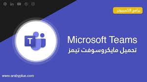 This article describes an update that adds the start menu and other features to windows rt 8.1. ØªØ­Ù…ÙŠÙ„ Ø¨Ø±Ù†Ø§Ù…Ø¬ Ù…Ø§ÙŠÙƒØ±ÙˆØ³ÙˆÙØª ØªÙŠÙ…Ø² Microsoft Teams Ù…Ø¬Ø§Ù†Ø§ Ø¹Ø±Ø¨ÙŠ Ø¨Ù„Ø³