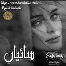 Saiyan by Bisma Bhatti Complete