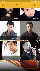 Mohamed abdelhamid 1 year ago. Ù‡ÙŠØ«Ù… Ø´Ø§ÙƒØ± Ø¨Ø¯ÙˆÙ† Ø§Ù†ØªØ±Ù†Øª For Android Apk Download