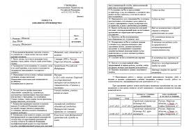 Anketa Dlya Raboty V Mvd 2021 God