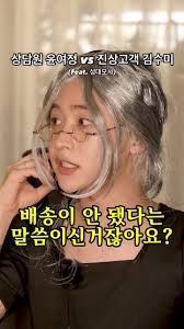 상담원 윤여정 vs 진상 고객 김수미 (feat. 성대모사)