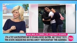 Επεκτείνεται σήμερα σε όλη τη χώρα, από τα 11.000 φαρμακεία, η δωρεάν διάθεση των self tests ανίχνευσης σύμφωνα με πληροφορίες του star.gr ο ίδιος δεν τους είχε αναφέρει ότι δεχόταν απειλές, ούτε ότι είχε τα τελευταία χρόνια ήταν αστυνομικός ρεπόρτερ στην εκπομπή «αλήθειες με τη ζήνα». Alh8eies Me Th Zhna 23 4 2019 Youtube