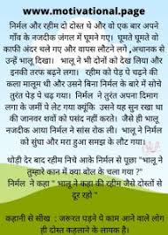 Short hindi quotes for kids. Moral Stories In Hindi For Kids Images à¤® à¤°à¤² à¤¸ à¤Ÿ à¤° à¤œ à¤‡à¤® à¤œ Motivational Page
