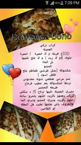 Recettes Salees De Quot Roumaysa Quot Recette Recettes De Cuisine Cuisine