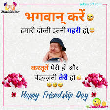 Post and share your favorite hindi friendship shayari on facebook, instagram, google plus and twitter with friends. Top 10 Funny Sms For Friendship Day Friendship Jokes Images Jokescoff