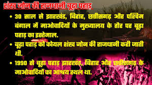 तबाह हुआ माओवादियों का कोयल शंख जोन, रंथू उरांव बना आखिरी कील! - Action  against Naxalites