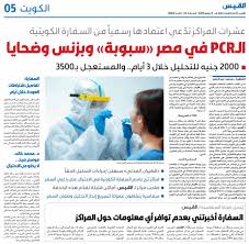 This pcr introduction will demonstrate that pcr is a fundamental technique used to amplify fragments of dna, frequently using the taq polymerase to. Ø§Ù„Ù€ Pcr ÙÙŠ Ù…ØµØ± Ø¨Ø²Ù†Ø³ Ø¬Ø¯ÙŠØ¯ Ø¨Ø¹Ø¯ ØªØ¬Ø§Ø±Ø© Ø§Ù„Ø¥Ù‚Ø§Ù…Ø§Øª