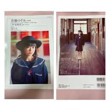 倉橋のぞみ②—懐かしい 面影をもう一度