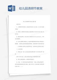 指導老師 領域名稱 英文領域 教學地點 設 計 者 陳貞蓓、鄭曲佑 教學模式 協同教學 教學總時數 本單元共一節，本節課為第一節 先備能力. å¹¼å„¿å›­æ¸…æ˜ŽèŠ‚æ•™æ¡ˆwordæ¨¡æ¿ä¸‹è½½ æ•™æ¡ˆ ç†ŠçŒ«åŠžå…¬