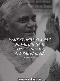 21 Atal Bihari Vajpayee Quotes That Will Leave You Inspired Wishbae India Quotes Good Life Quotes Lifetime Quotes